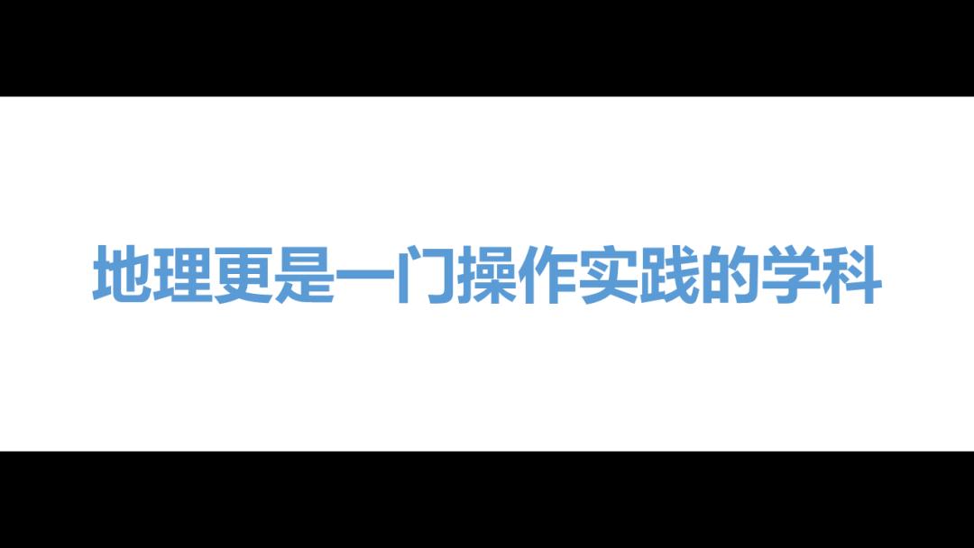 开学第一课地理,免费观看高中地理全套课程