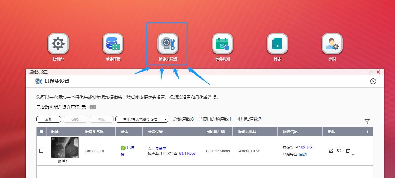 威联通QTS5.0自建家庭监控，用NAS存储监控影像