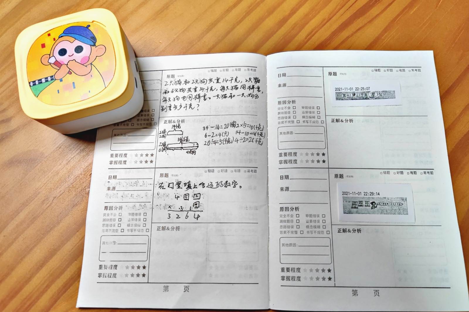 随时随地享受便捷打印,随时随地错题打印机