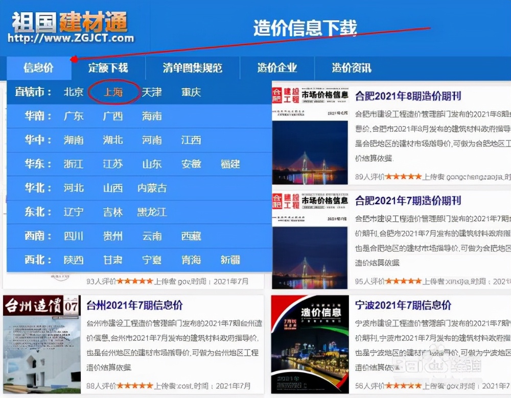 上海工程造价定额最新标准,最新工程造价报价明细