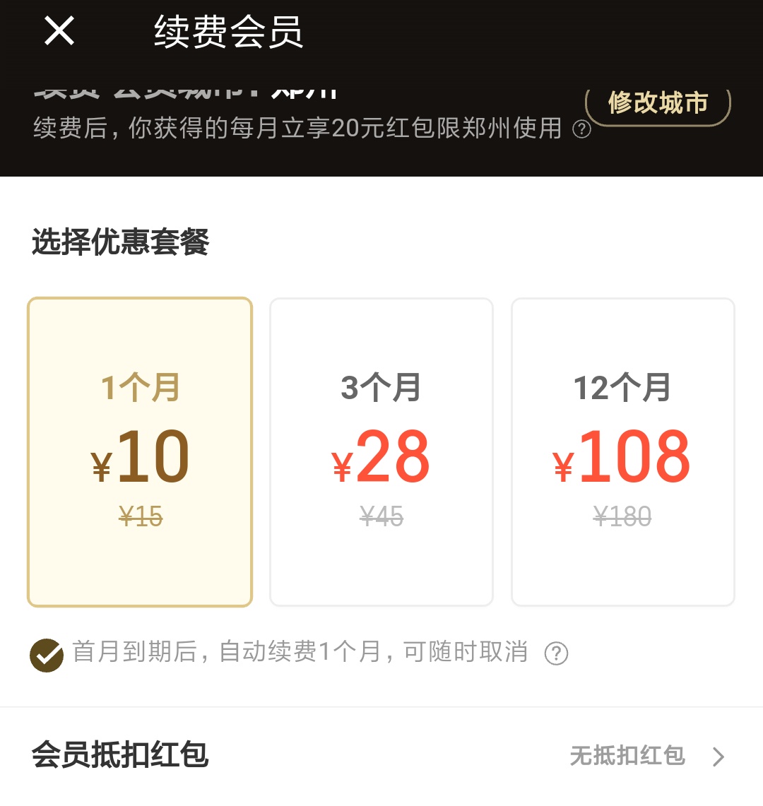 点外卖开通会员,点外卖饿了么优惠券