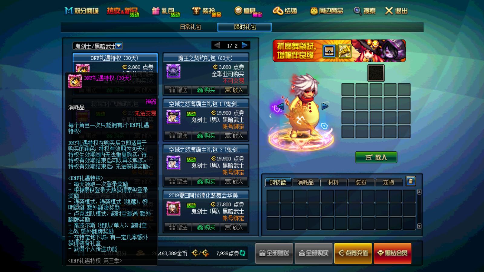 dnf9.22更新内容礼包,dnf2019夏日礼包上线时间