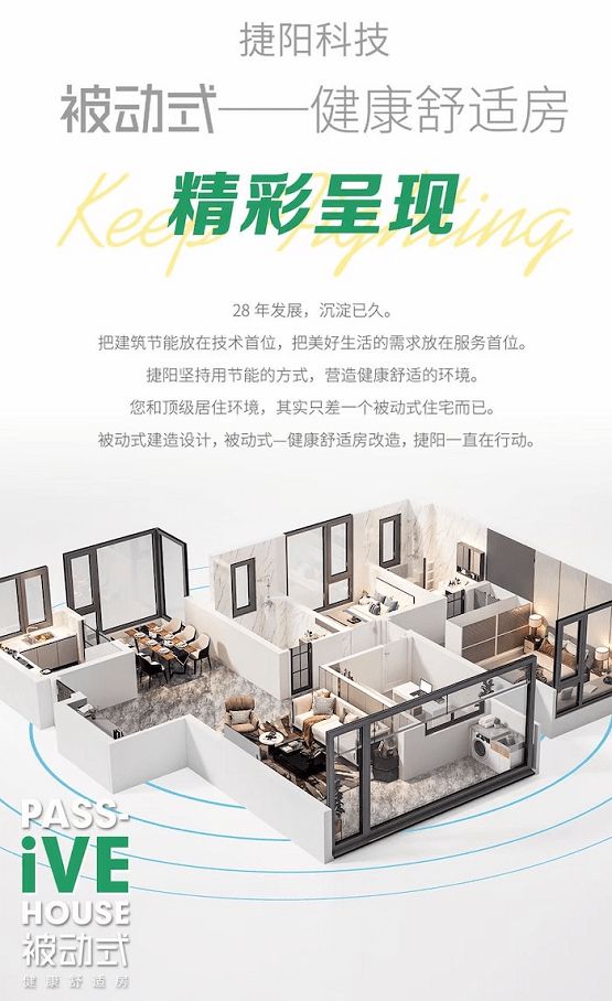 捷阳被动房案例,捷阳被动式房子