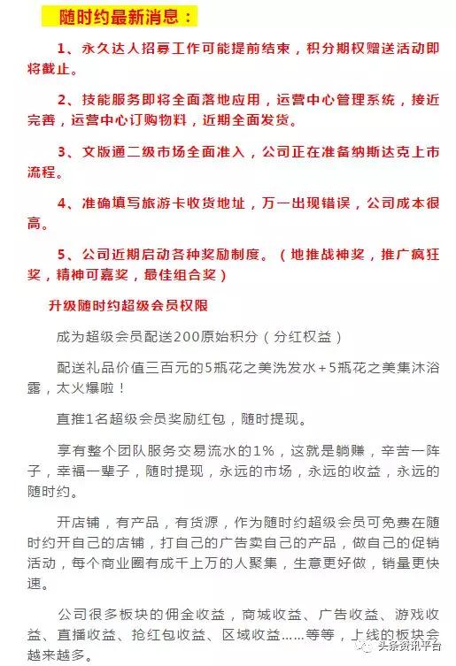 随时约app是传销吗,随时约是真是假