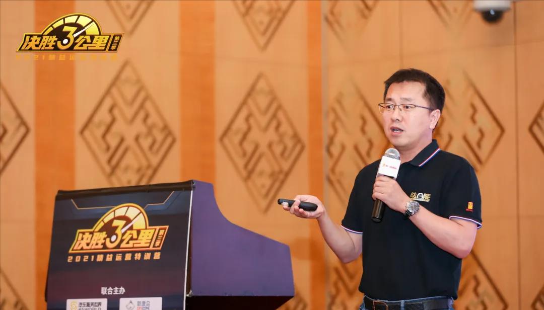 决胜3公里精益运营,决胜3公里精益运营特训营