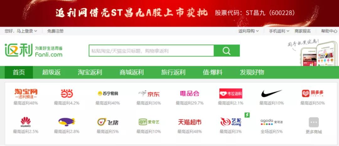 返利网的估值,返利网借壳