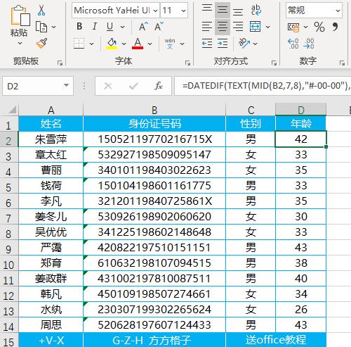 excel表格根据身份证号码计算年龄,excel根据身份证号码筛选年龄范围