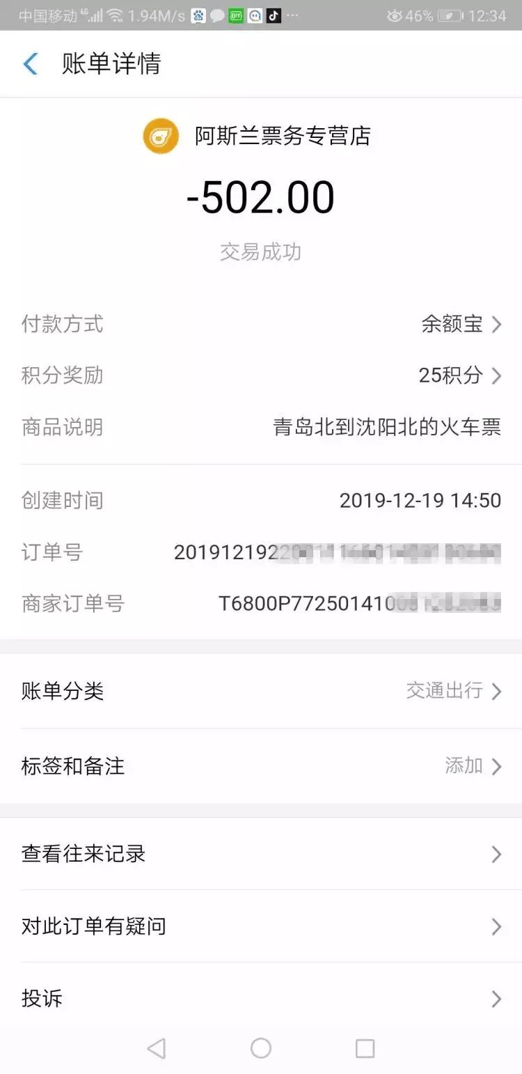 男子用两个平台抢春运火车票，花两份钱竟买了同一个座！
