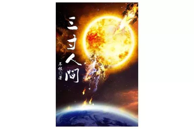 起点网文排行榜前十名,起点小说哪种类型的小说最受欢迎