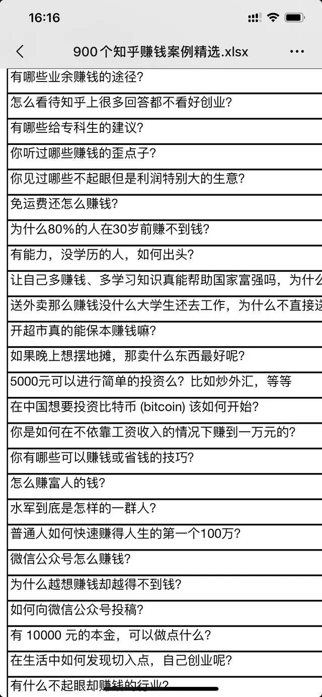 揭秘:那些靠互联*赚网**钱大佬们,都在做些什么项目