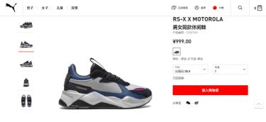 摩托罗拉cdna新时空,puma和飞跃联名