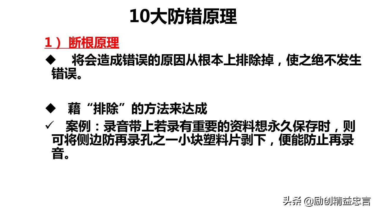 「精益思语」精益史话之十三:致敬新乡重夫-防错原理与装置设计
