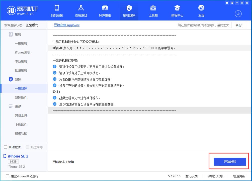 爱思助手支持xp系统么,爱思助手支持win11吗