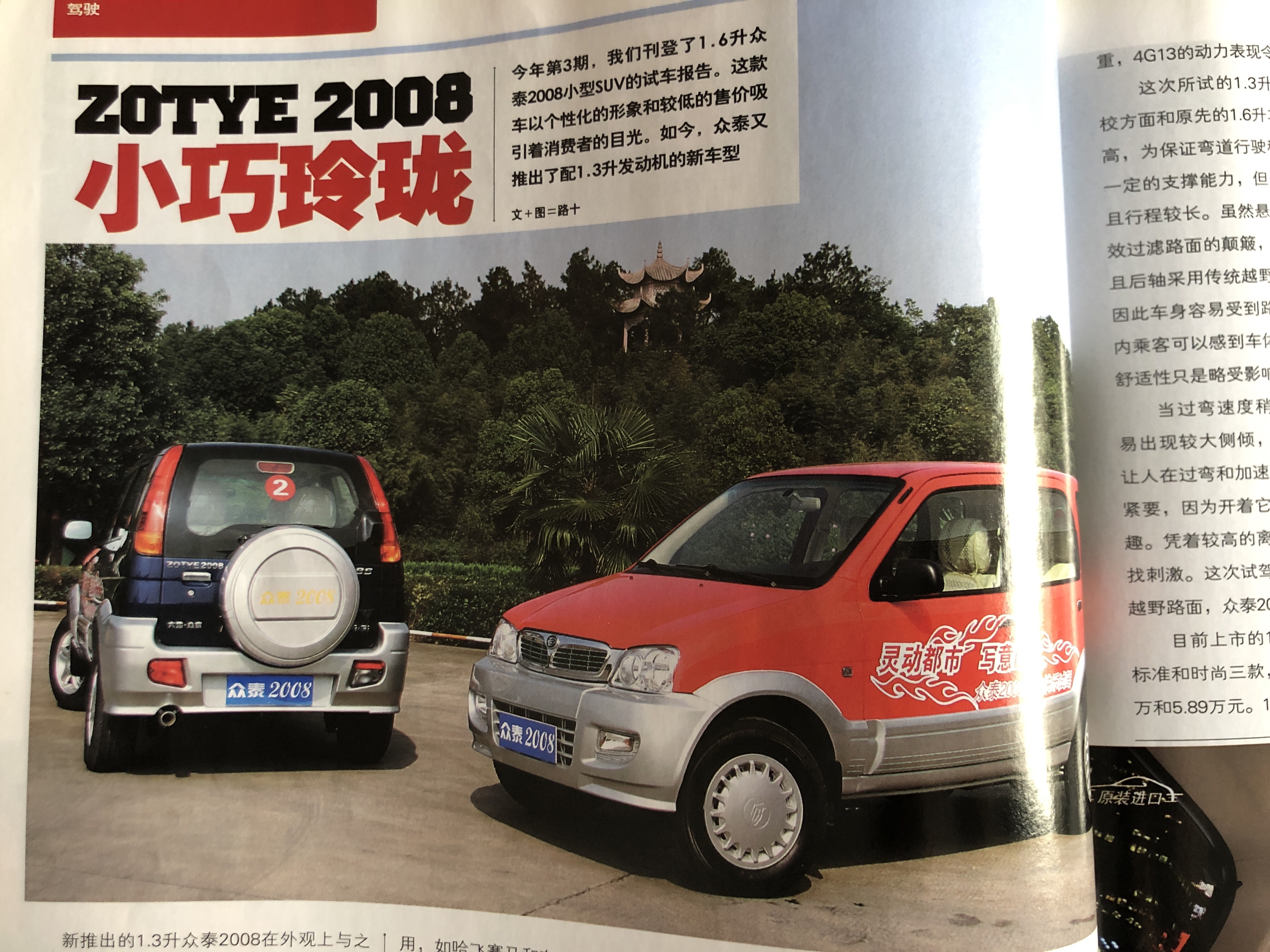 2005年汽车杂志,2006年的经典车