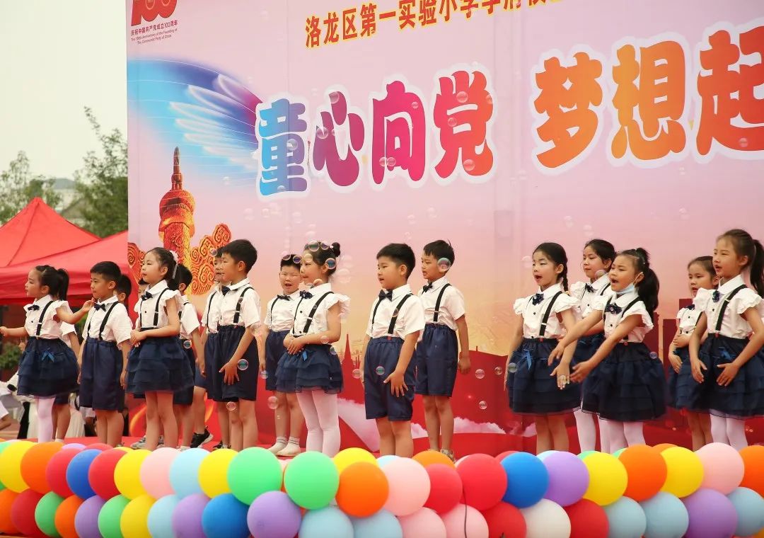 洛龙区第一实验小学学府校区“童心向*党**，梦想起航”游艺节活动