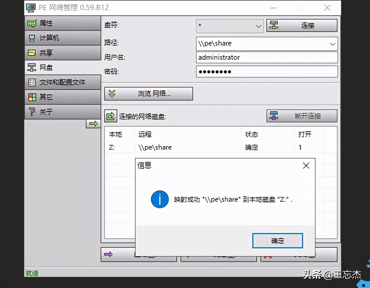u盘pe维护工具,扔掉u盘