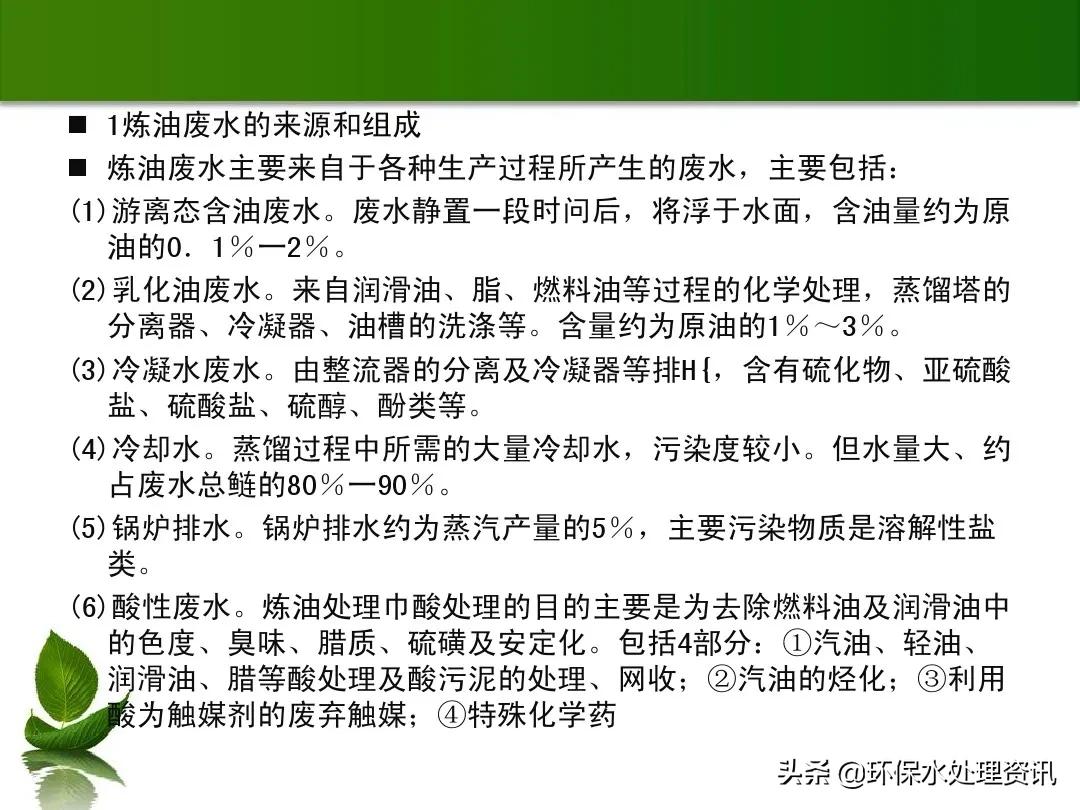 含油废水的水处理技术,含油废水初级处理方法