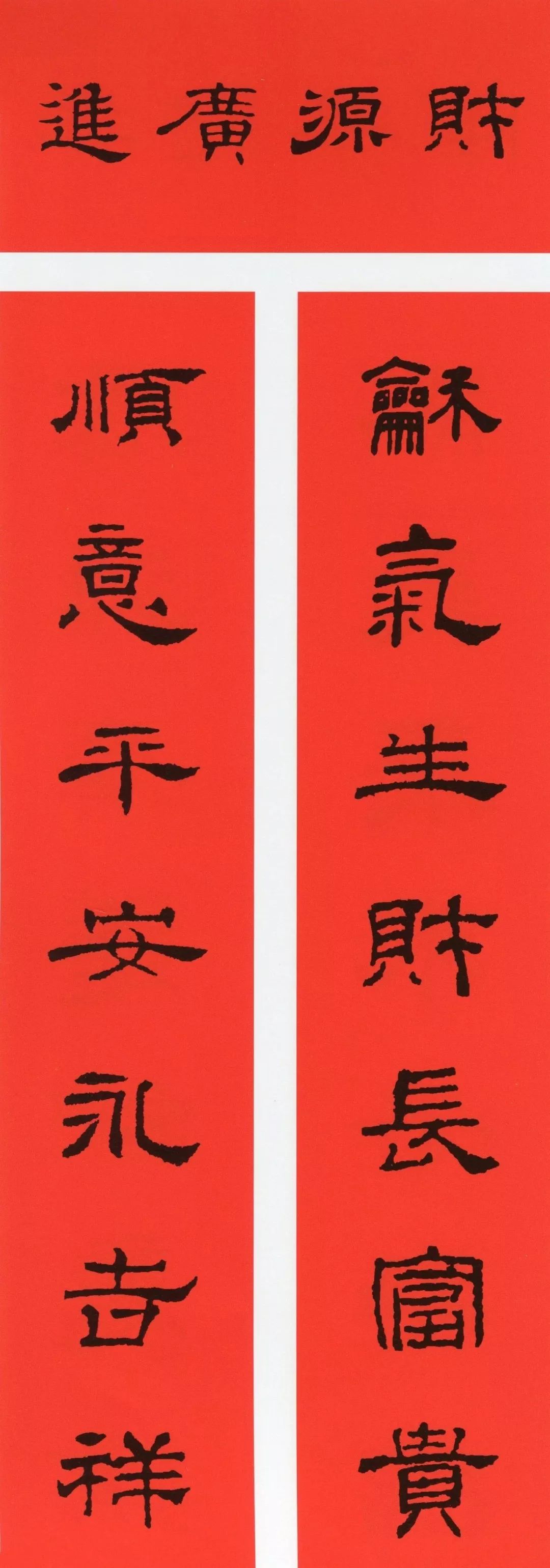 鼠年春联大全附米芾行书春联,鼠年春联挂件