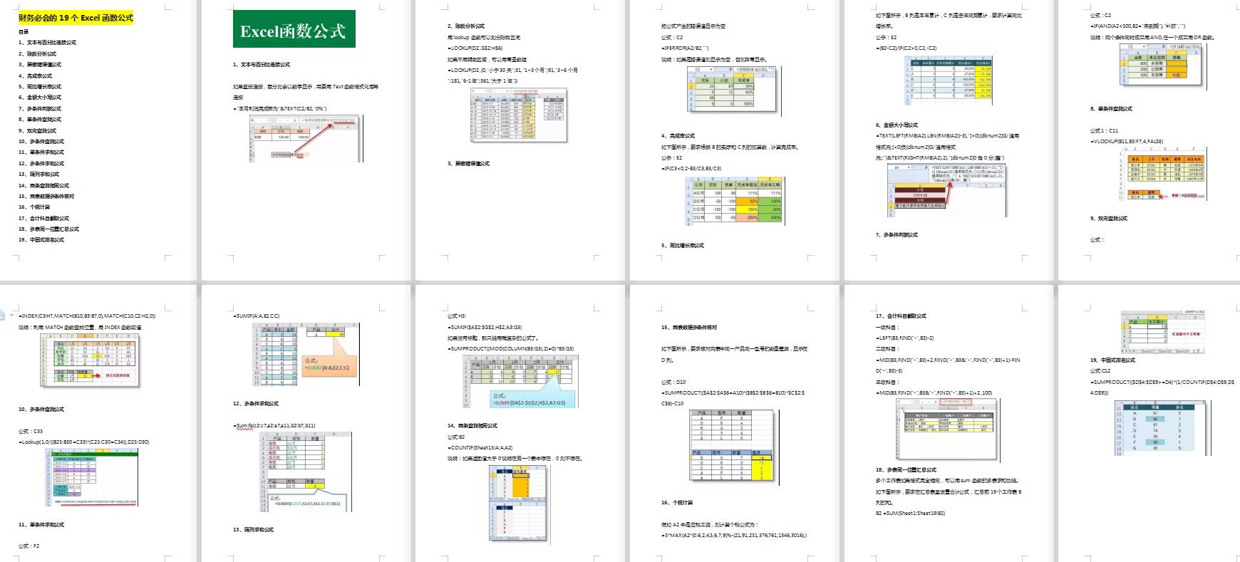 excel常用函数公式大全及使用方法,excel函数公式if根据条件自动计算