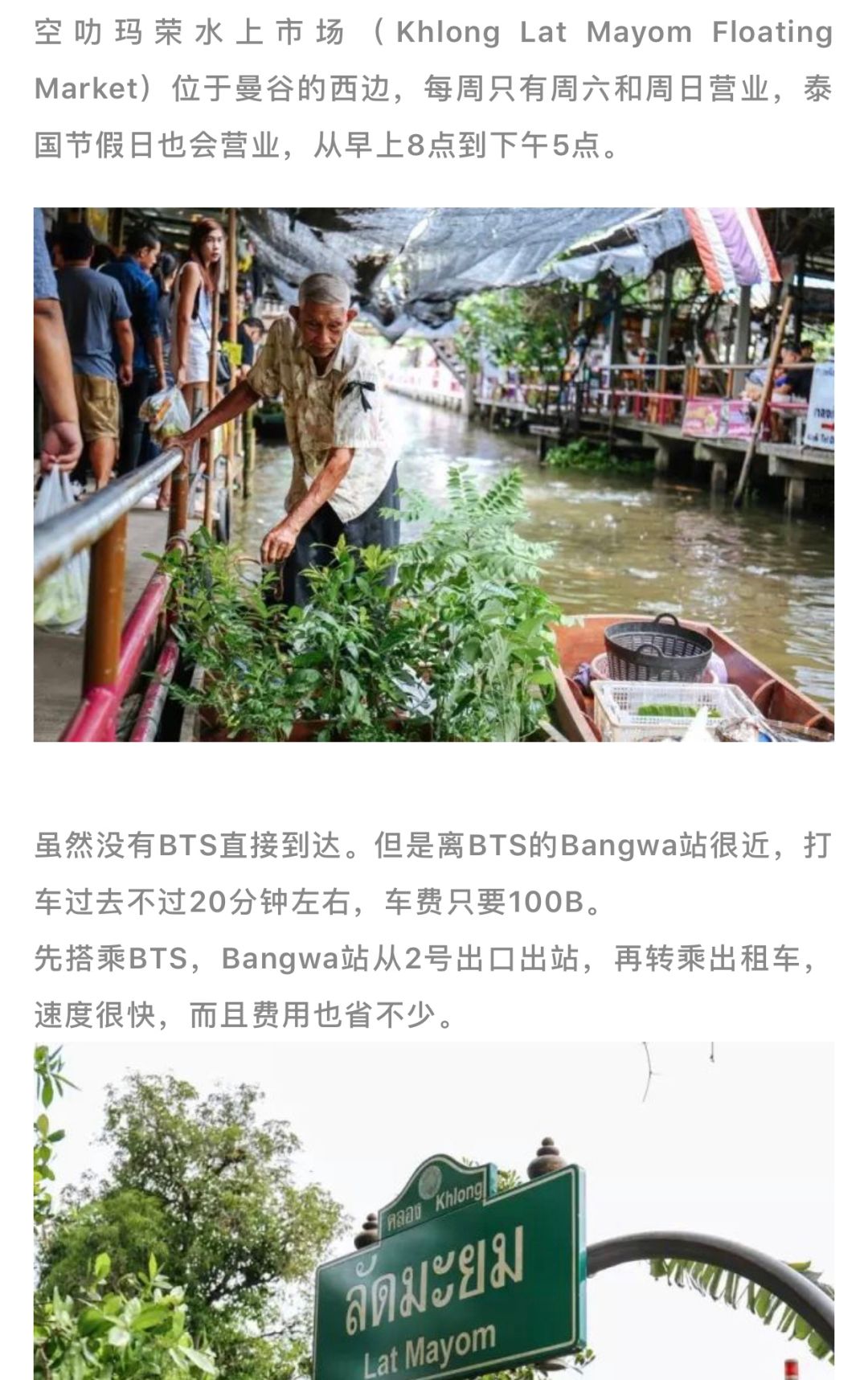 曼谷水上市场+马杀鸡+逛吃／浮生二日