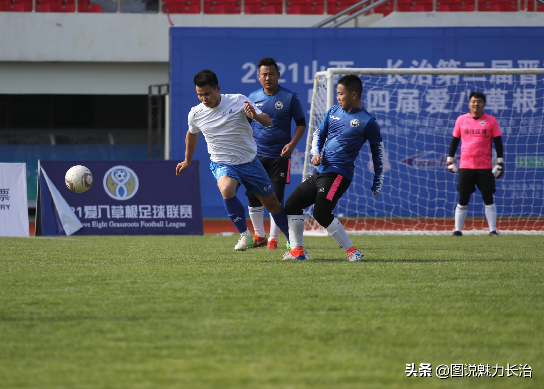 晋冀鲁豫城市足球对抗赛,长治市足球联赛直播