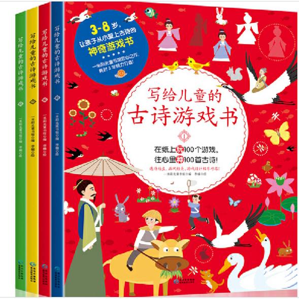 2岁宝宝古诗词启蒙书游戏推荐,儿童古诗阅读启蒙书