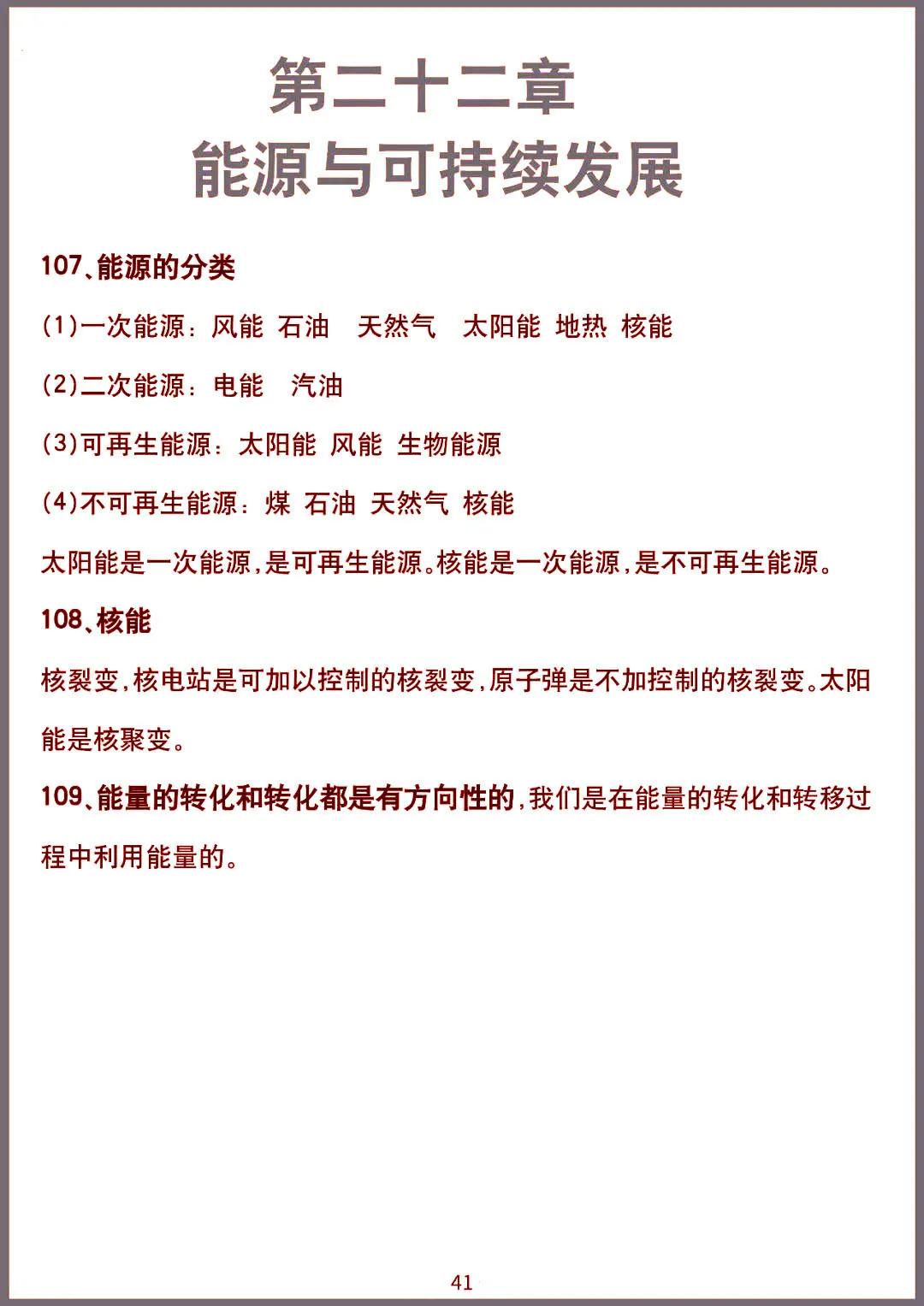 初中物理九年级知识点归纳大全,初中九年级物理知识点汇总完整版