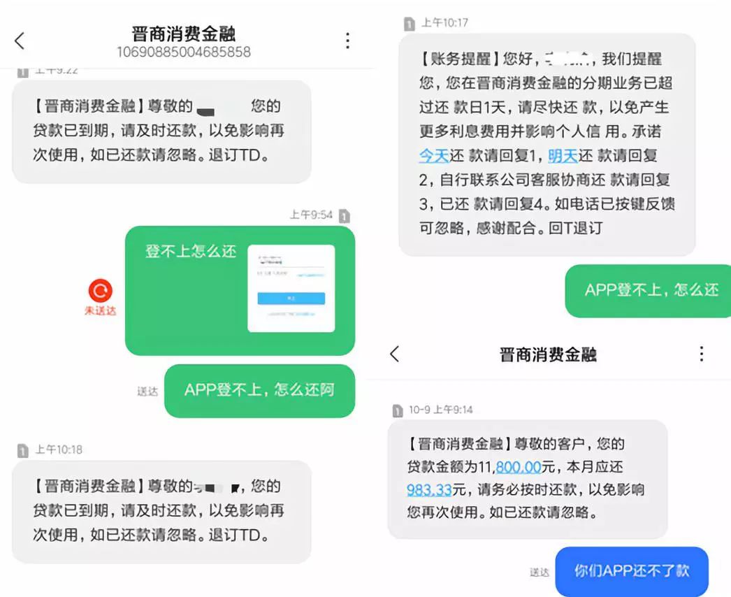 医美分期平台跑路后,晋商消金、*安泰**银行亲自干起了催收