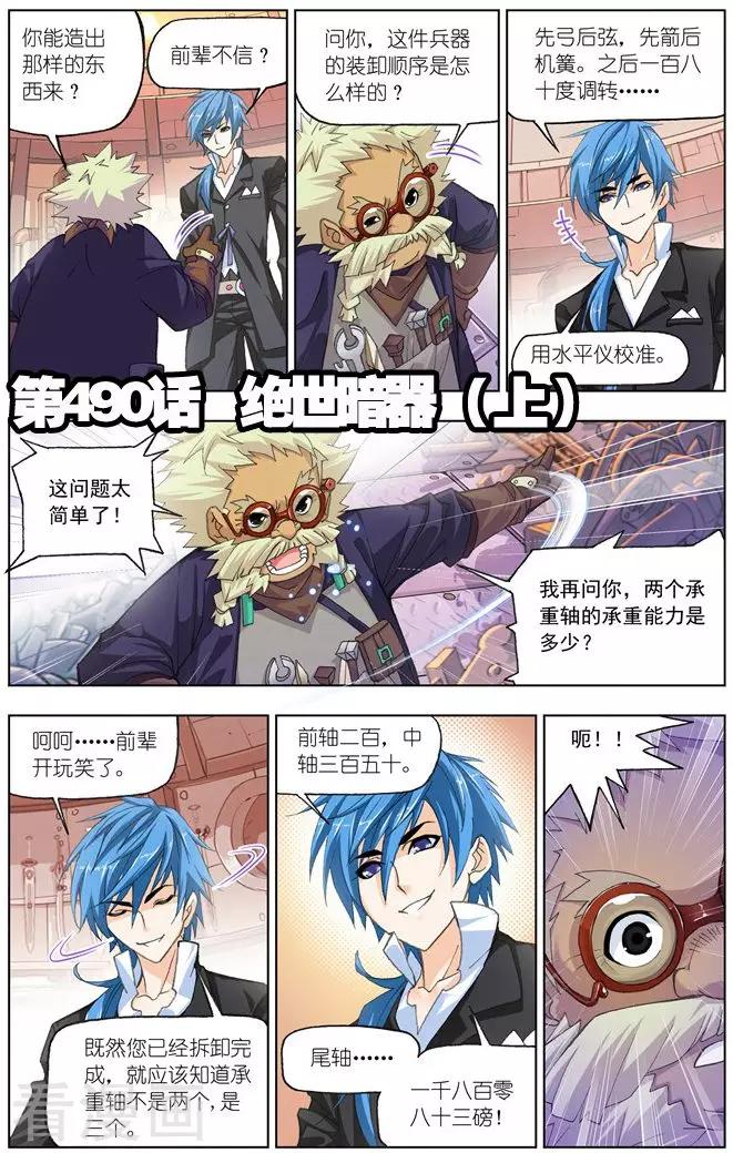 斗罗大陆481话—490话