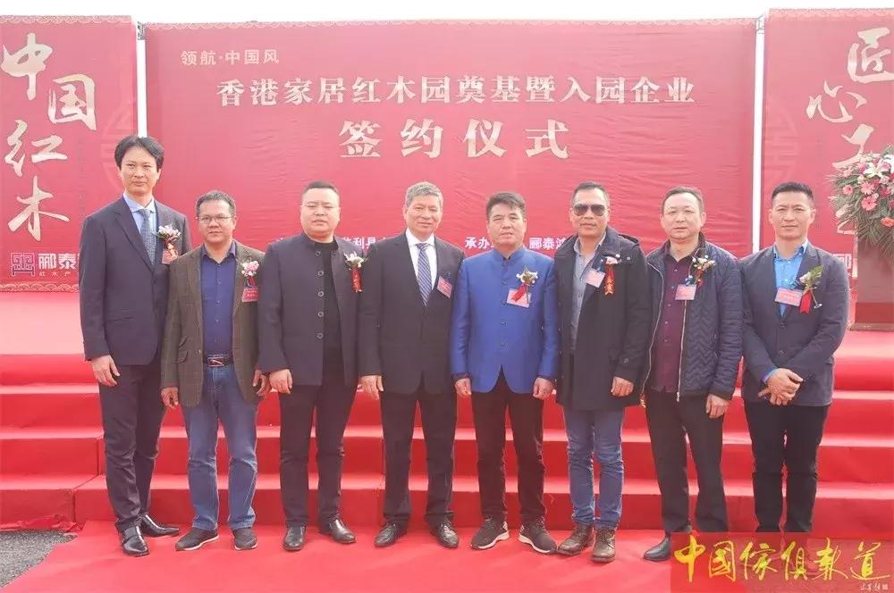 “香港家居红木园”在湖北监利奠基