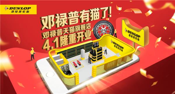 邓禄普轮胎fm800和sp01哪个好,邓禄普品牌轮胎官方旗舰店直播