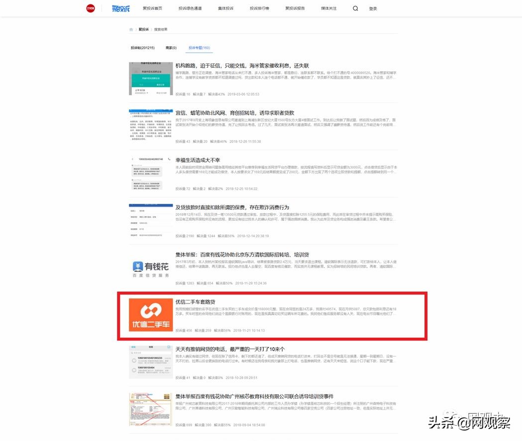 优信二手车乱象,优信二手车贷合法吗