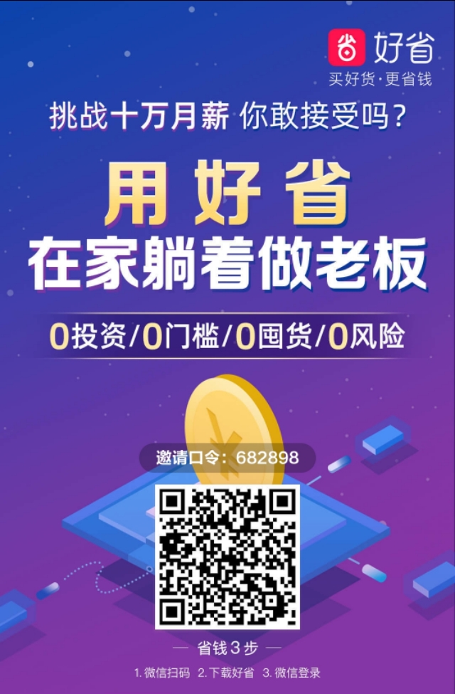 好省app正规吗靠不靠谱呢,好省app下架原因