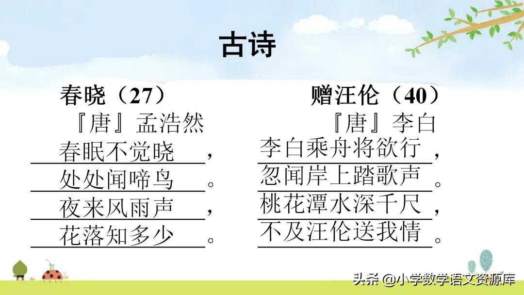 一年级下册数学期末复习课件,一年级下册语文期末复习课件