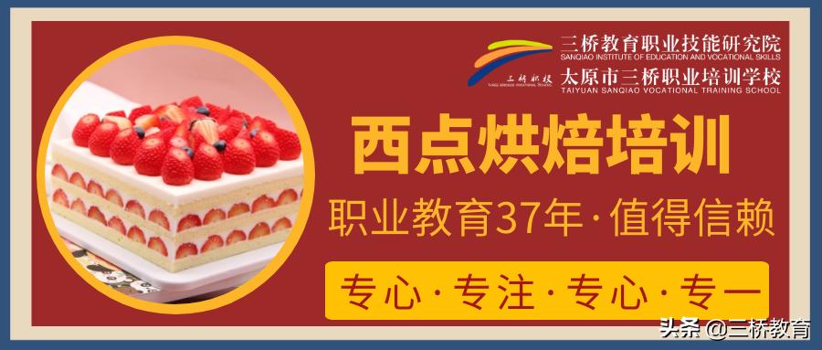 太原西点技术学校,太原西点技校哪个好