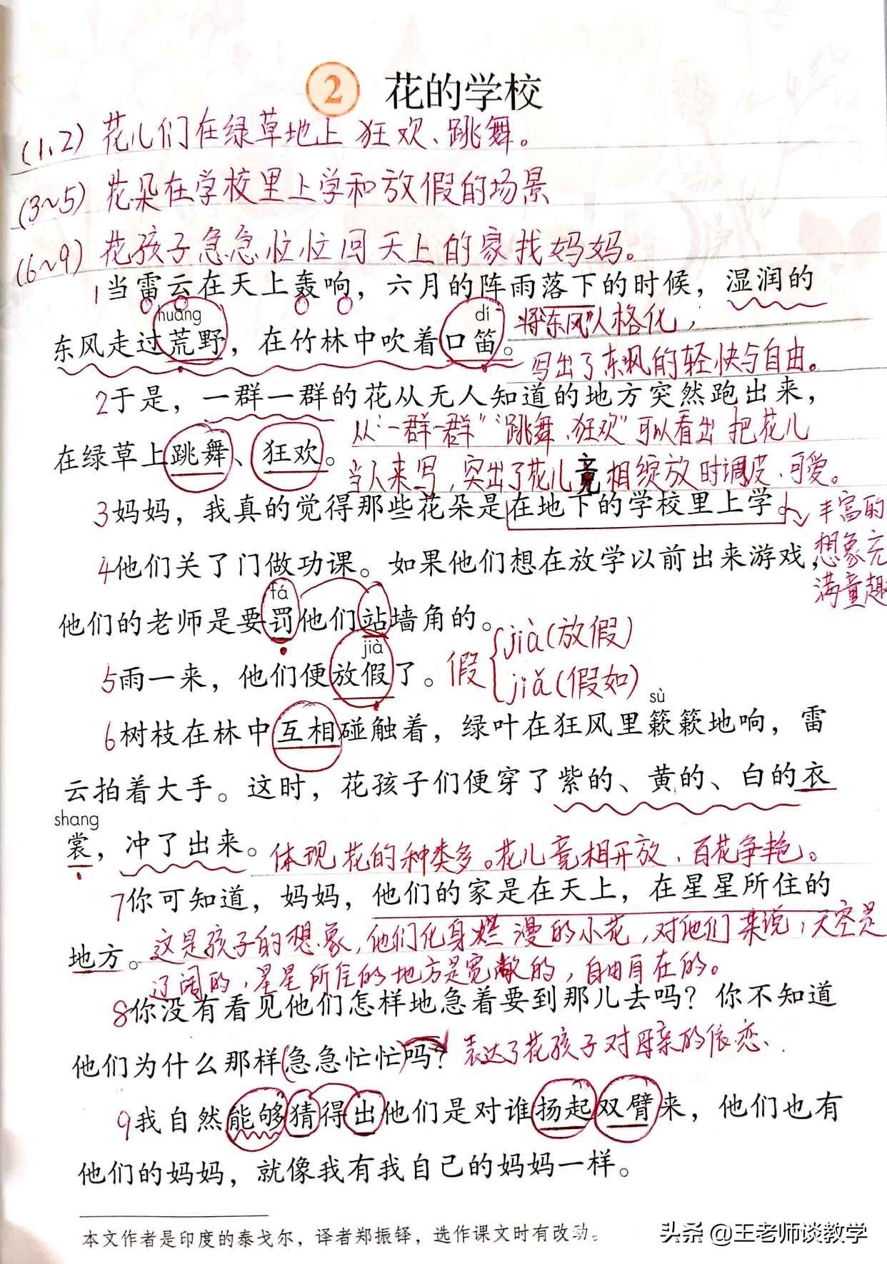 部编版三年级上册语文花的学校,花的世界小学三年级语文上册