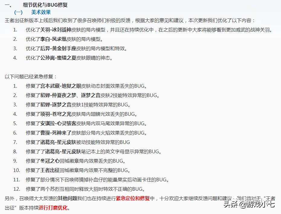 王者荣耀部分英雄技能调整,王者荣耀新赛季回城特效改了