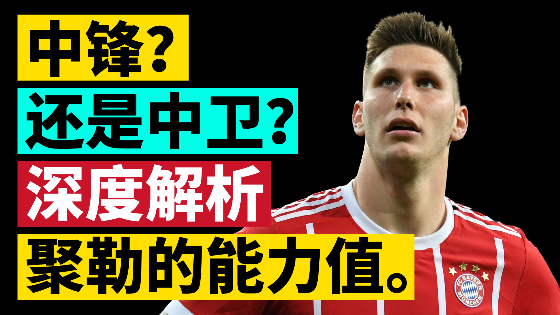 聚勒出球能力,穆勒天赋