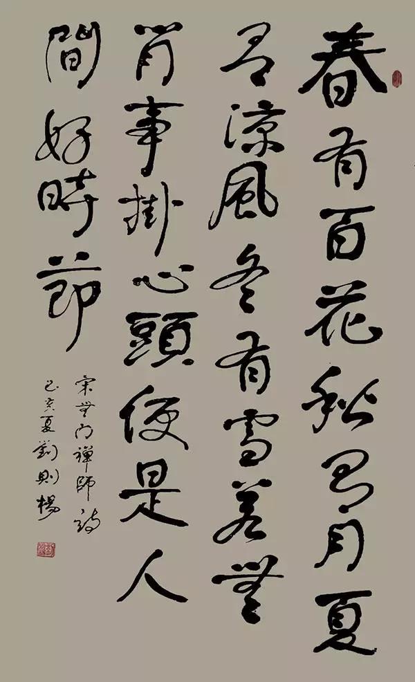 书法家刘公作品欣赏,书法家刘麒子作品欣赏