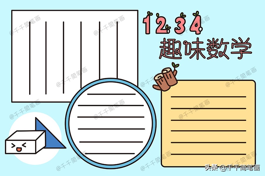 孩子手抄报用模板还是自己做,家长都需要的手抄报