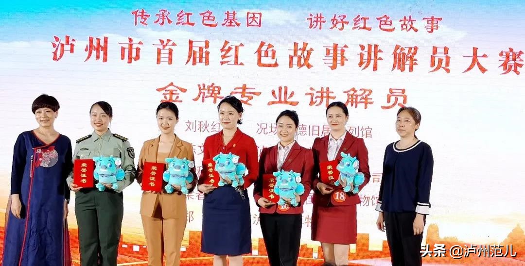 第二届江西省红色故事讲解员大赛,泸州市优秀红领巾讲解员