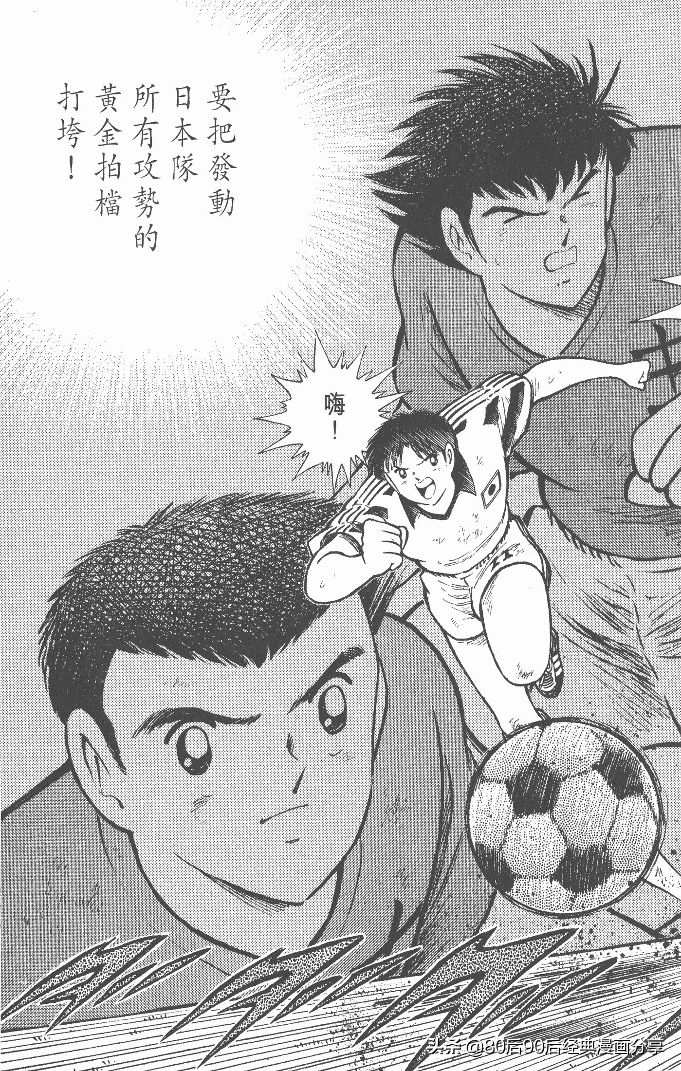 足球小将第二部世青赛决赛,足球小将世青赛01