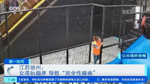 女子蹦床馆全身瘫痪,女孩玩蹦床完全性瘫痪