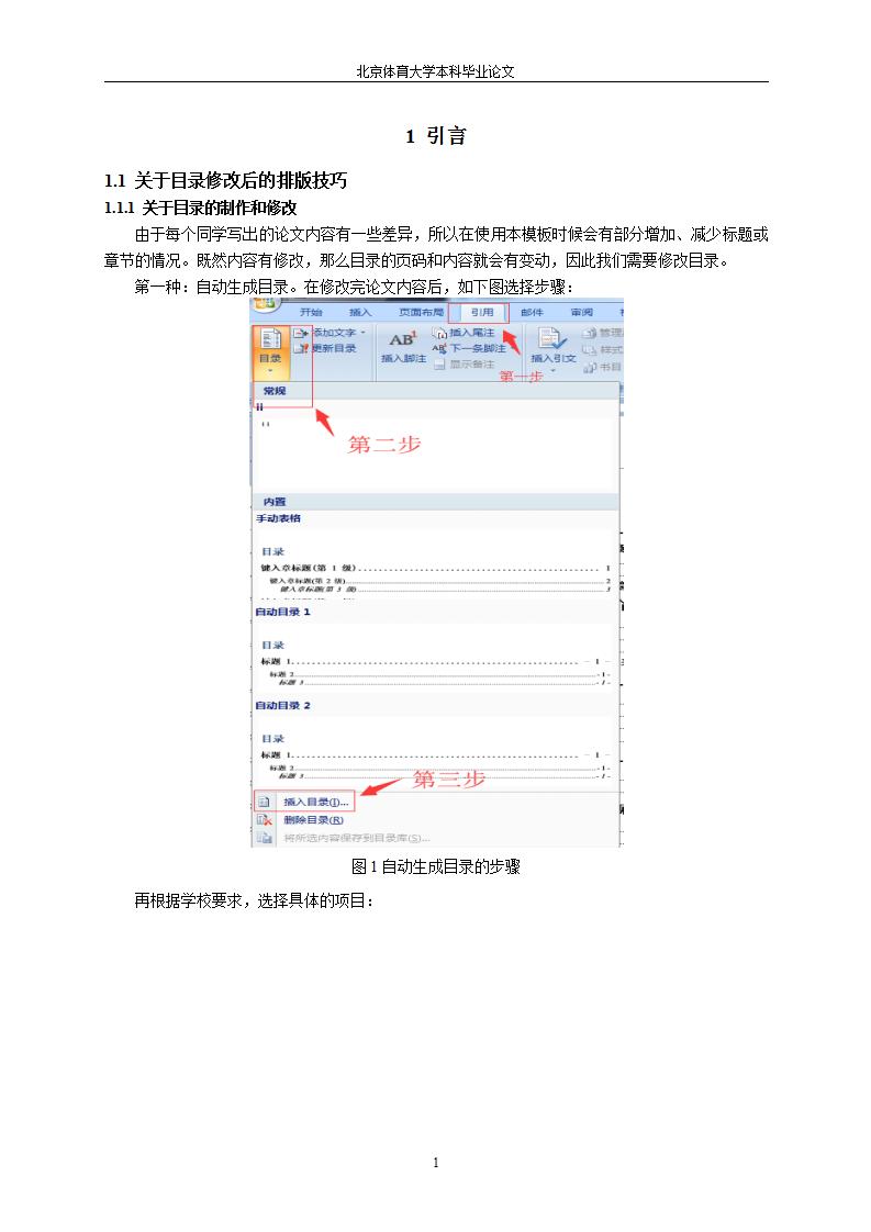 北京体育大学论文,北京体育大学本科毕业论文格式
