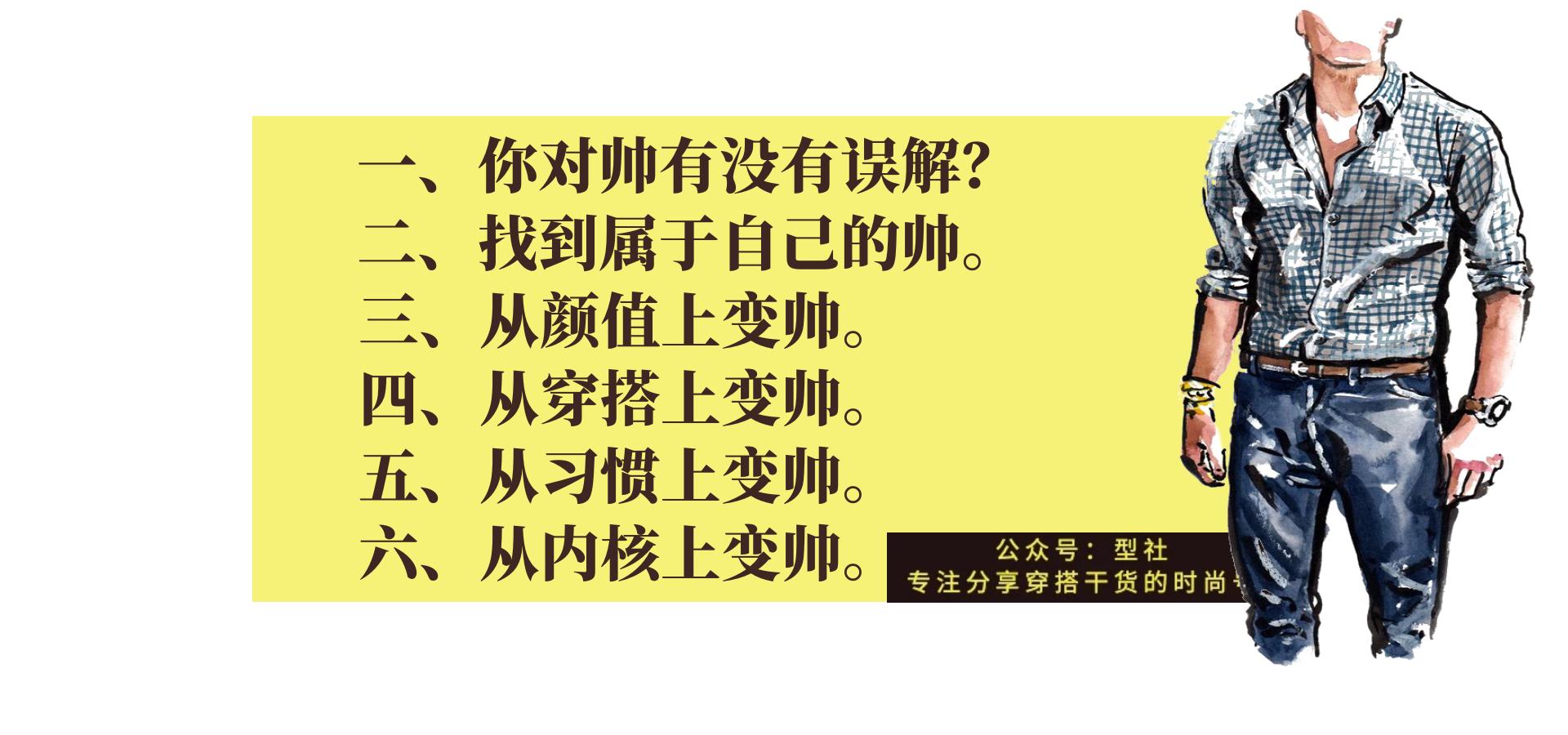 教你怎么逆袭变帅,变帅提建议