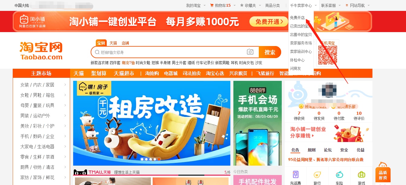 淘宝开店一件代发操作流程,淘宝千牛开店流程视频教程