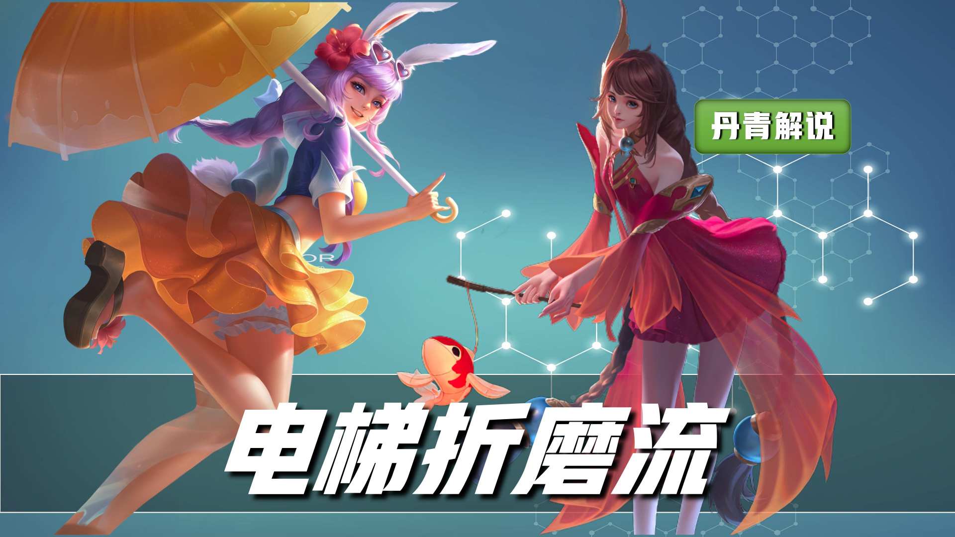 王者荣耀最无解的射辅组合,双排射辅组合