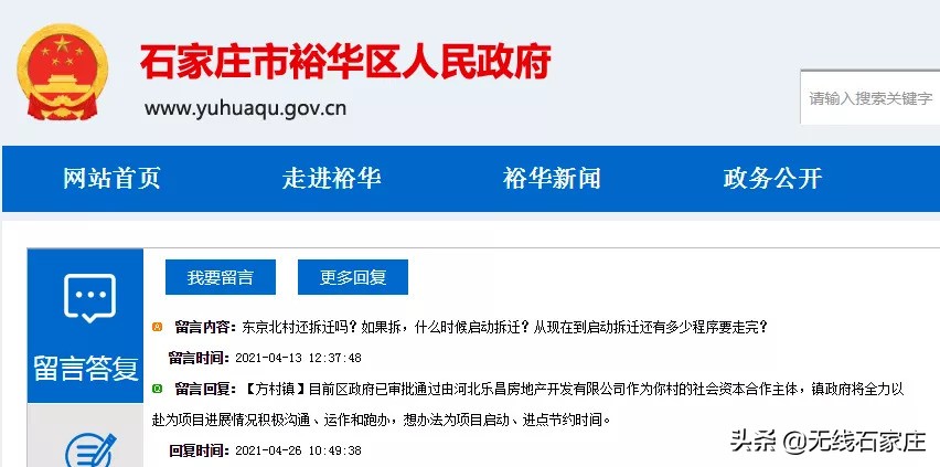 石家庄裕华区新华区长安区桥西区,石家庄裕华区最新通告今天