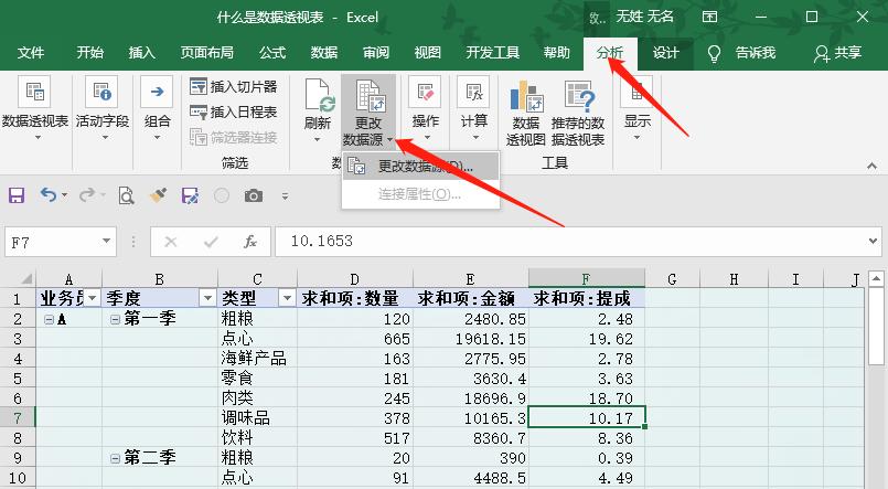 excel2010数据透视表最新教程,如何制作一个漂亮数据透视表