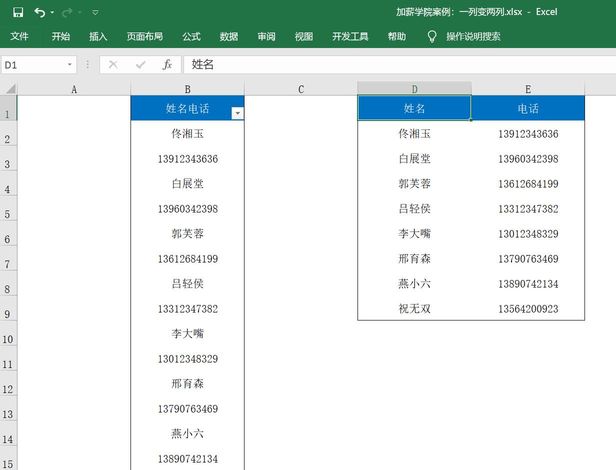 excel怎么将一列变两列,excel一列变多列的技巧